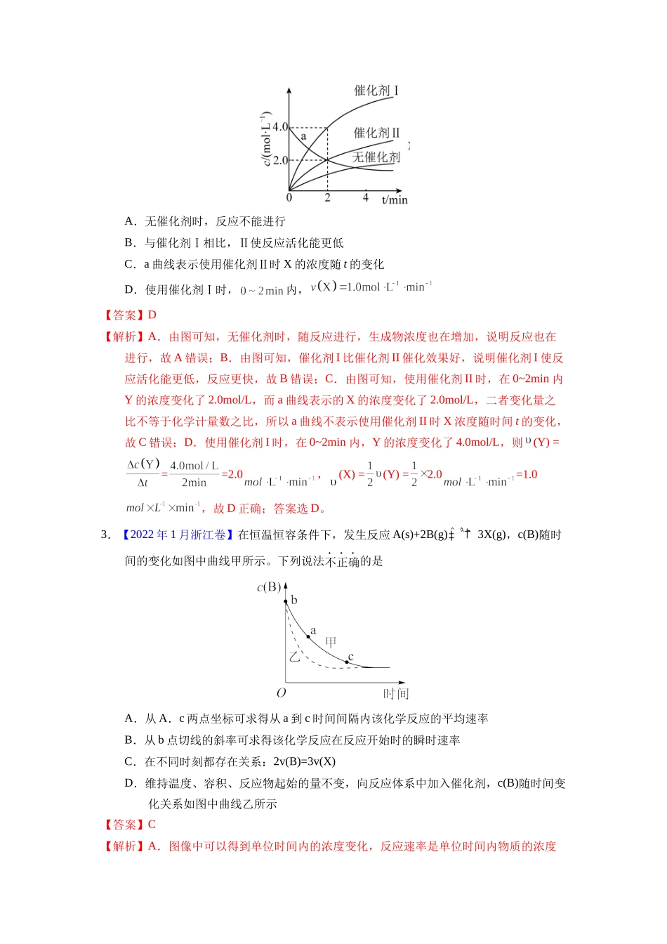 2023高考复习化学反应速率与平衡图像问题.docx_第2页