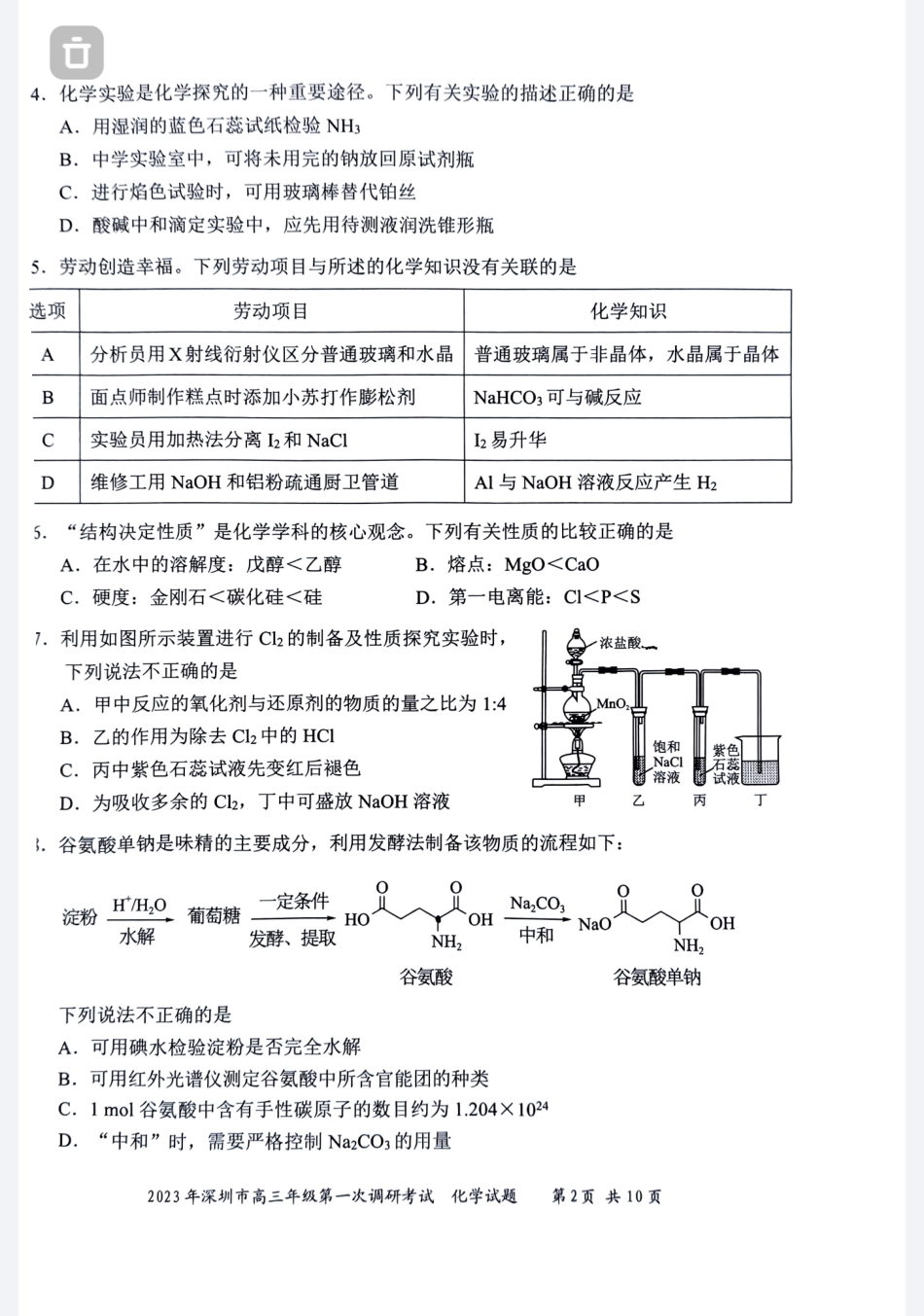 2023年深圳一模化学试题.pdf_第2页