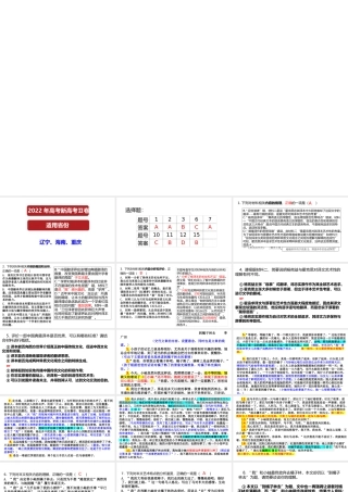 2022年新高考Ⅱ卷语文试题评析.pptx