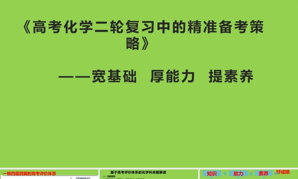 2023年高考化学二轮复习备考策略讲座.pptx