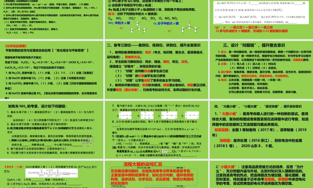 2023年高考化学二轮复习备考策略讲座.pptx