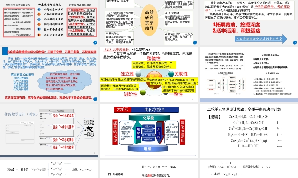 2023年新高考化学二三轮复习备考策略讲座.pptx