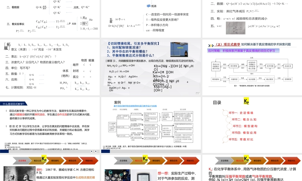 2023年新高考化学二三轮复习备考策略讲座.pptx