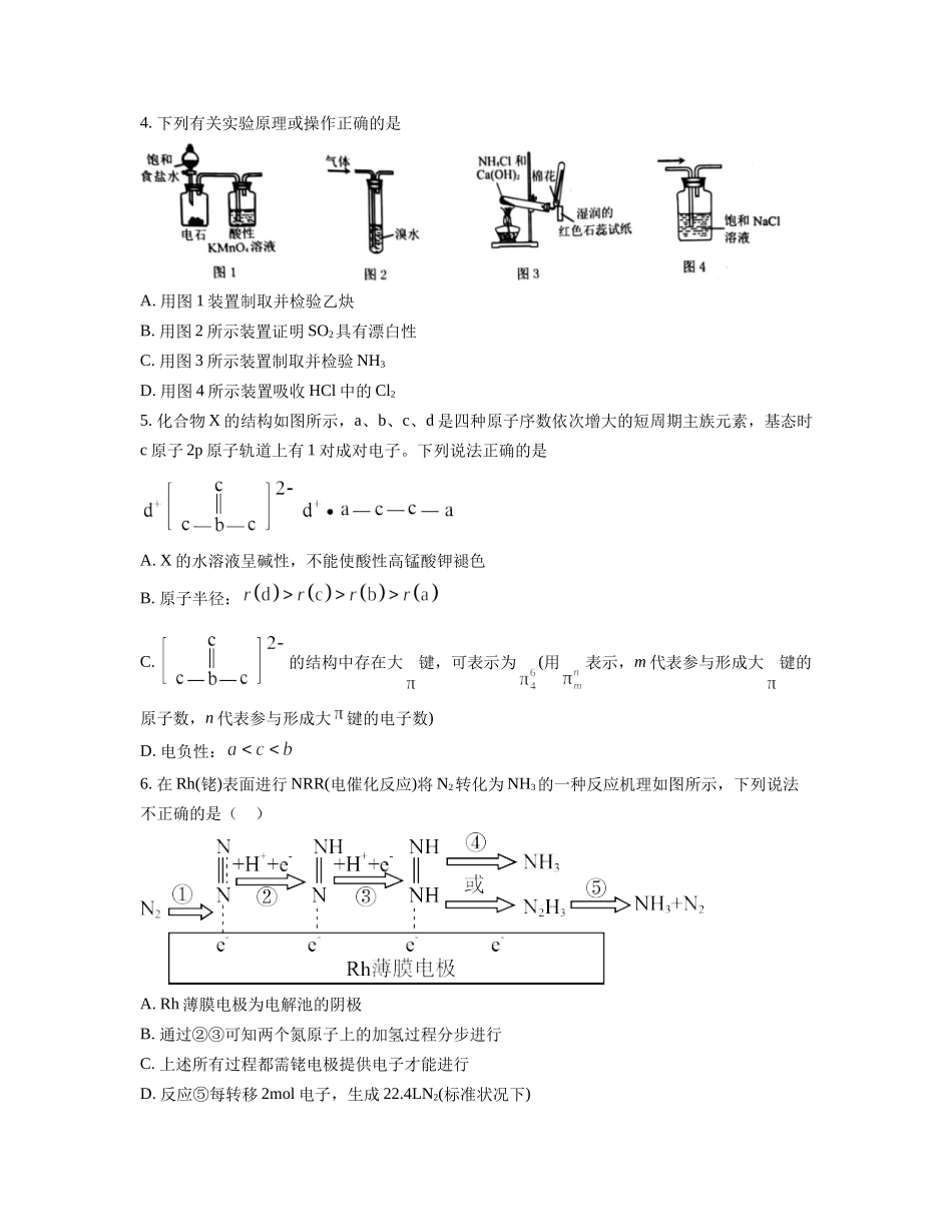 湖南师范大学附属中学2022-2023学年高三化学试题及答案.docx_第2页