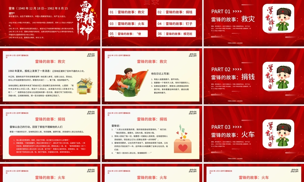 学雷锋纪念日公益宣传红色简约大气PPT模板.pptx