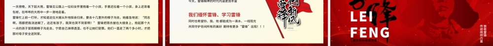 学雷锋纪念日公益宣传红色简约大气PPT模板.pptx