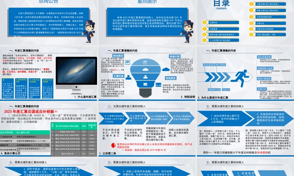 2022年度个人所得税综合所得汇算清缴业务培训ppt课件.pptx