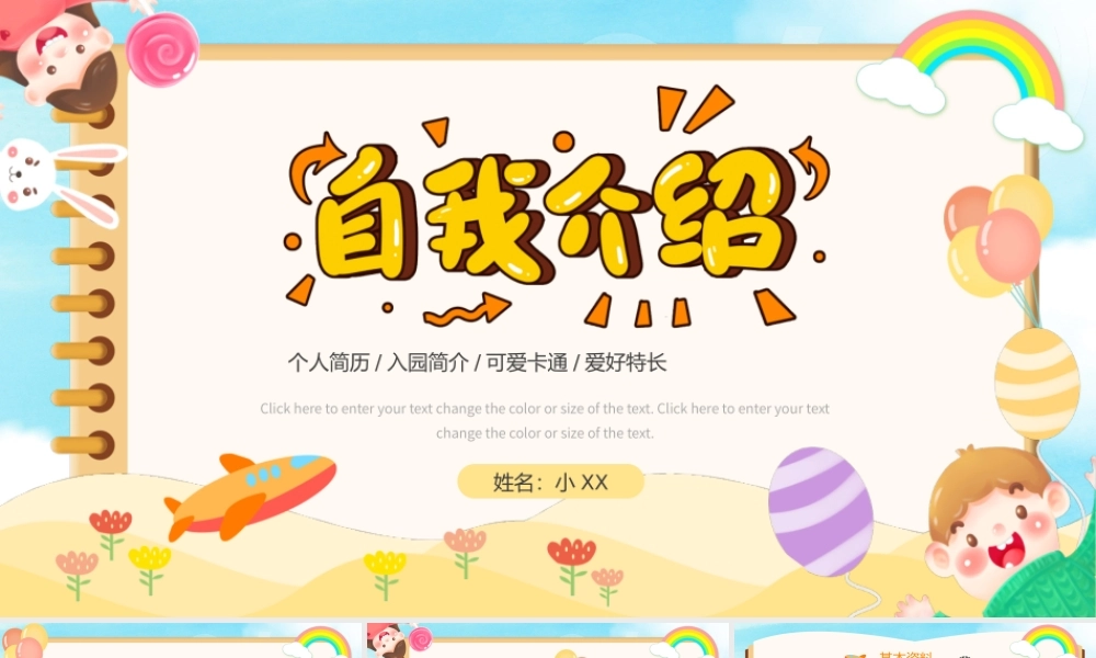 卡通风开学自我介绍ppt模板.pptx