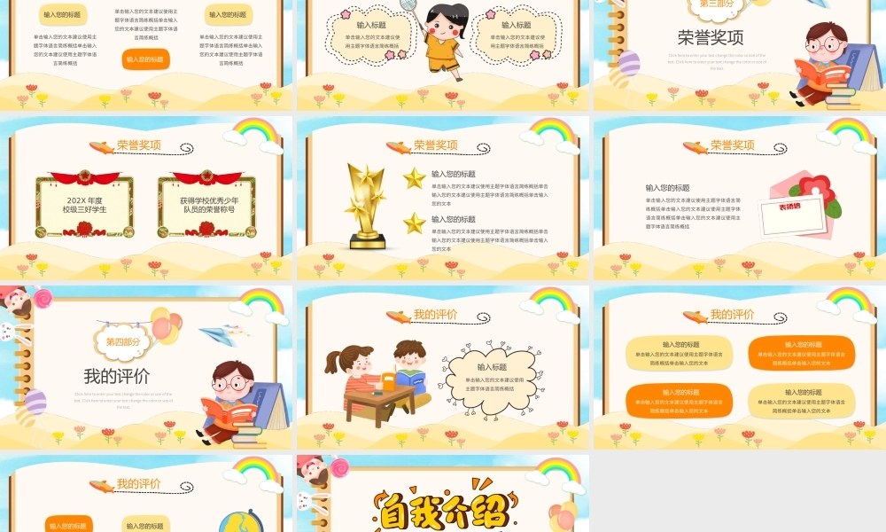 卡通风开学自我介绍ppt模板.pptx