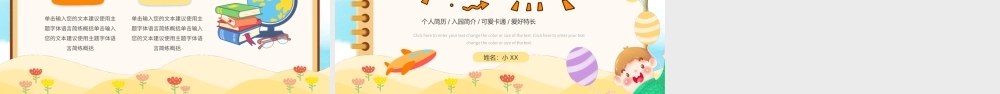 卡通风开学自我介绍ppt模板.pptx