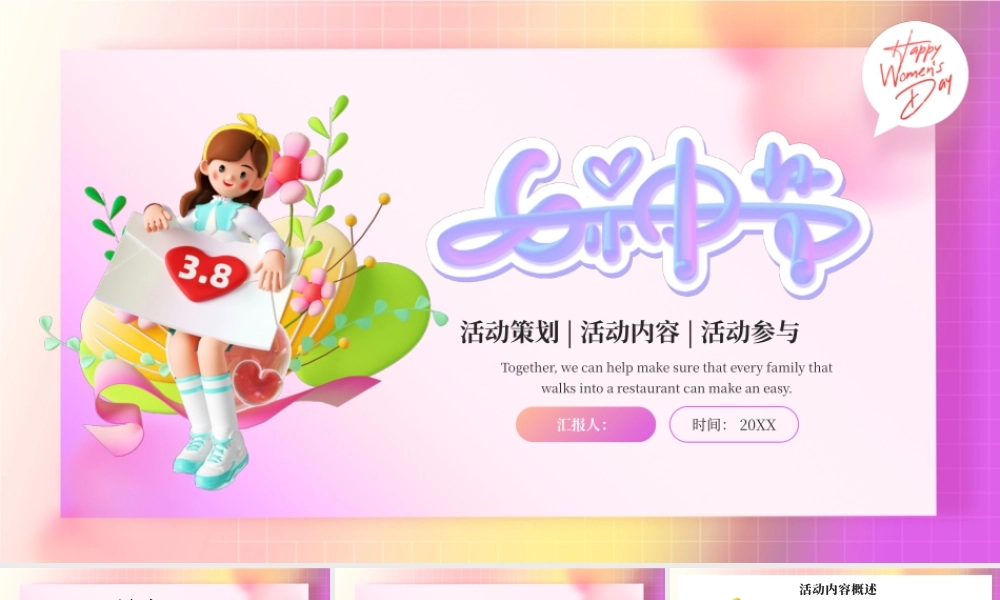粉色时尚3D立体C4D女神节活动策划PPT模板.pptx