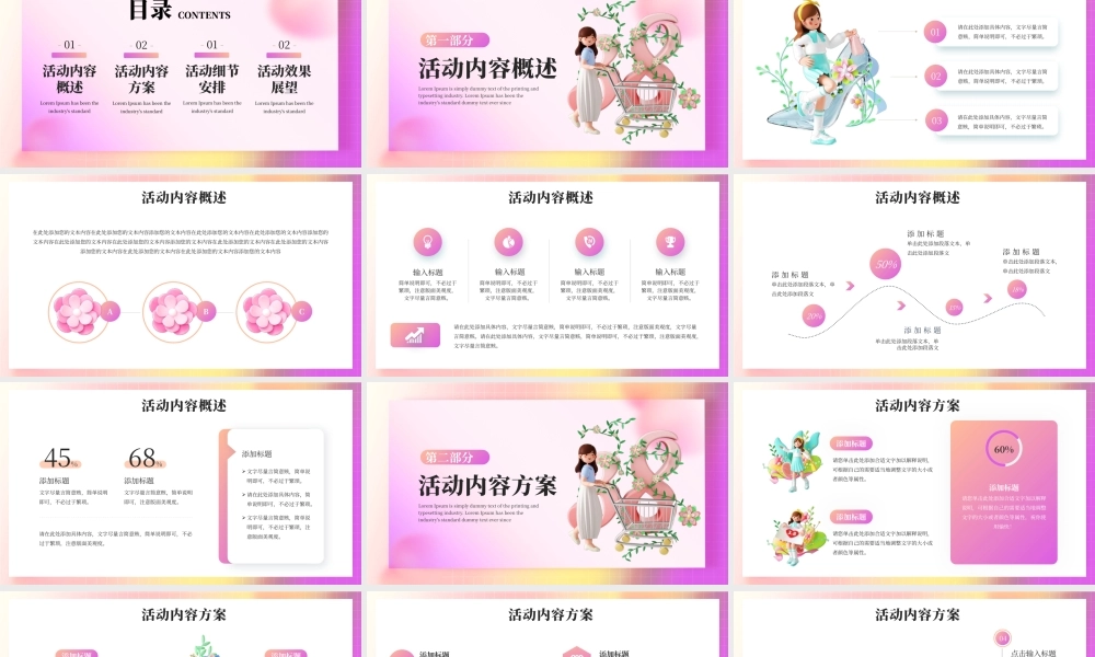粉色时尚3D立体C4D女神节活动策划PPT模板.pptx