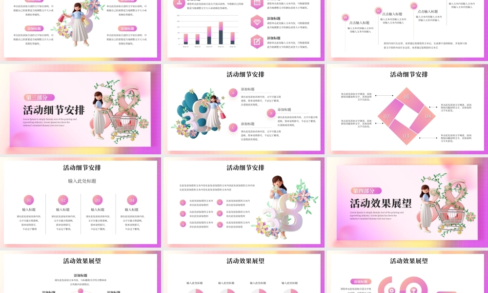 粉色时尚3D立体C4D女神节活动策划PPT模板.pptx