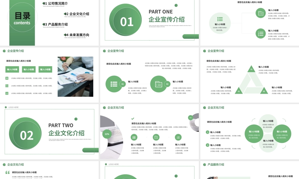 绿色简约清新企业宣传介绍通用PPT.pptx