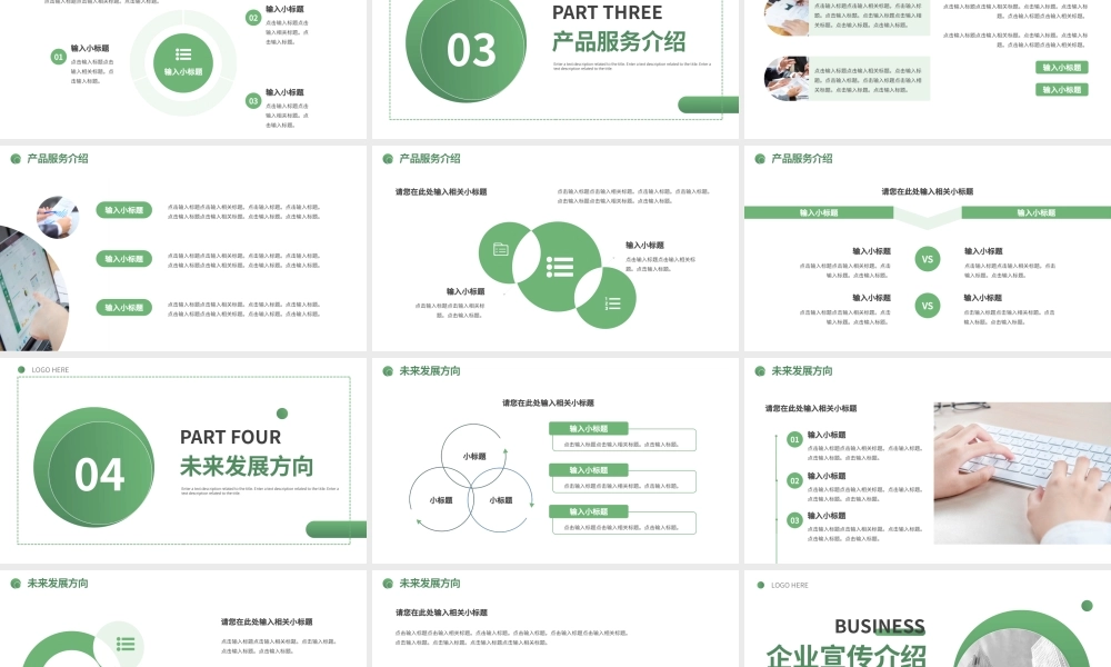 绿色简约清新企业宣传介绍通用PPT.pptx
