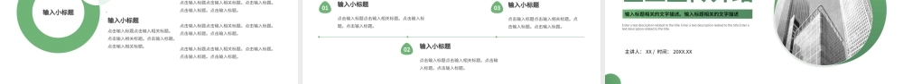 绿色简约清新企业宣传介绍通用PPT.pptx