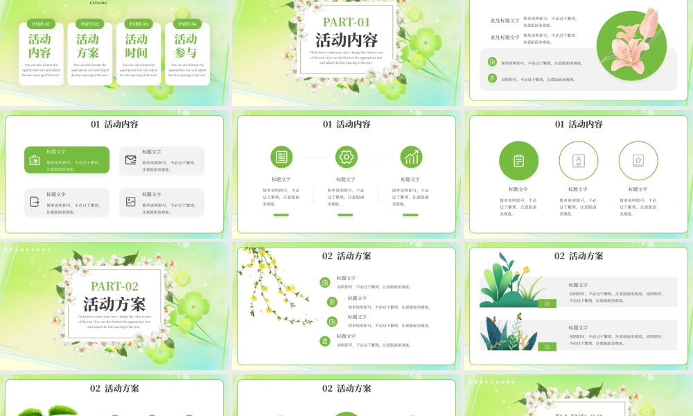 绿色文艺小清新活动策划春暖花开PPT模板.pptx