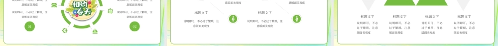 绿色文艺小清新活动策划春暖花开PPT模板.pptx
