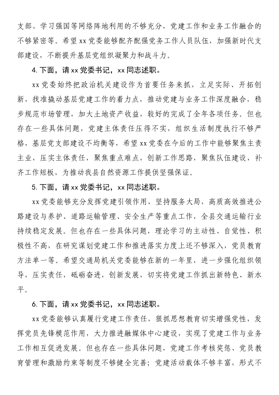 2022年度基层党组织书记抓基层党建述职评议.docx_第2页