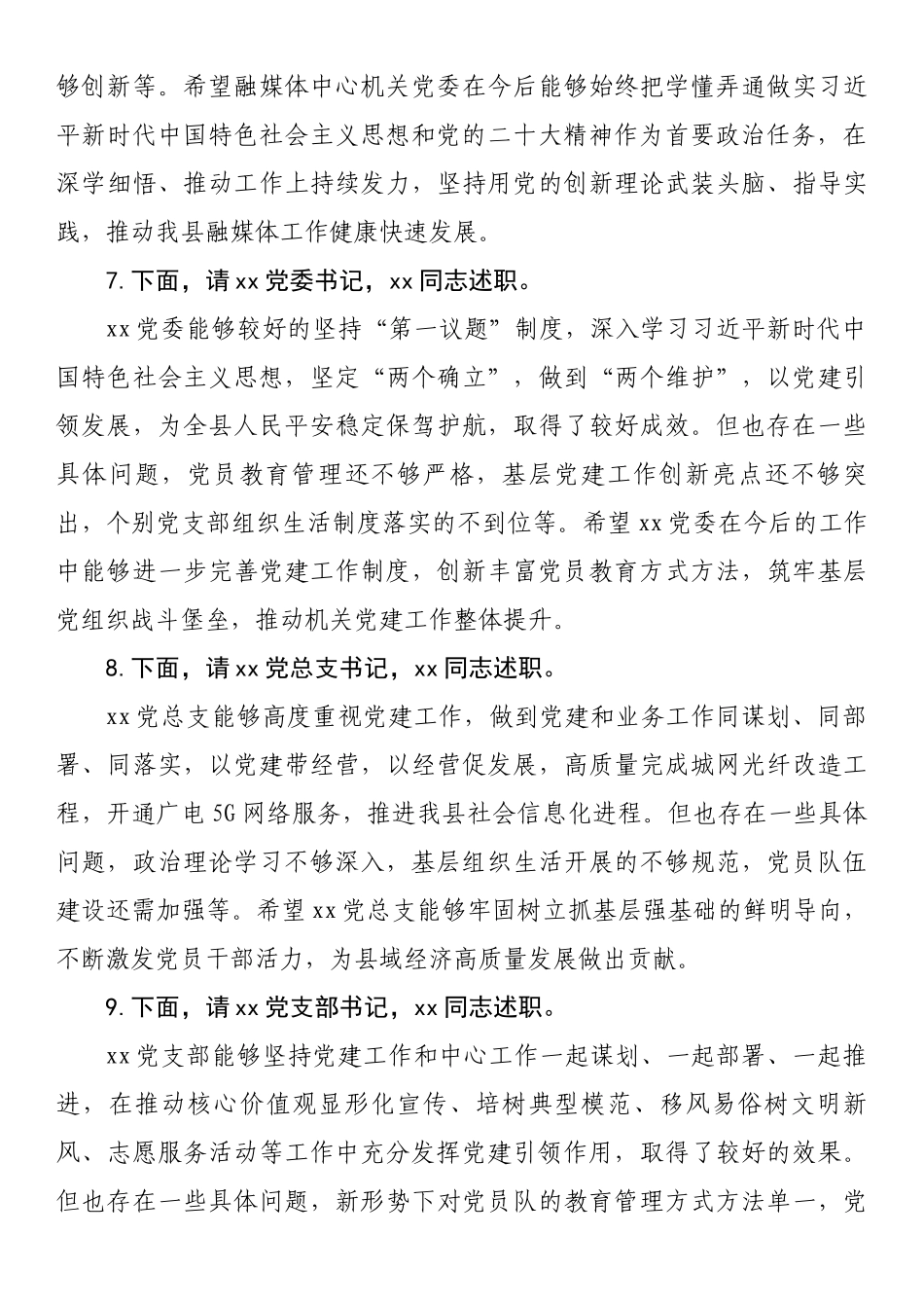 2022年度基层党组织书记抓基层党建述职评议.docx_第3页