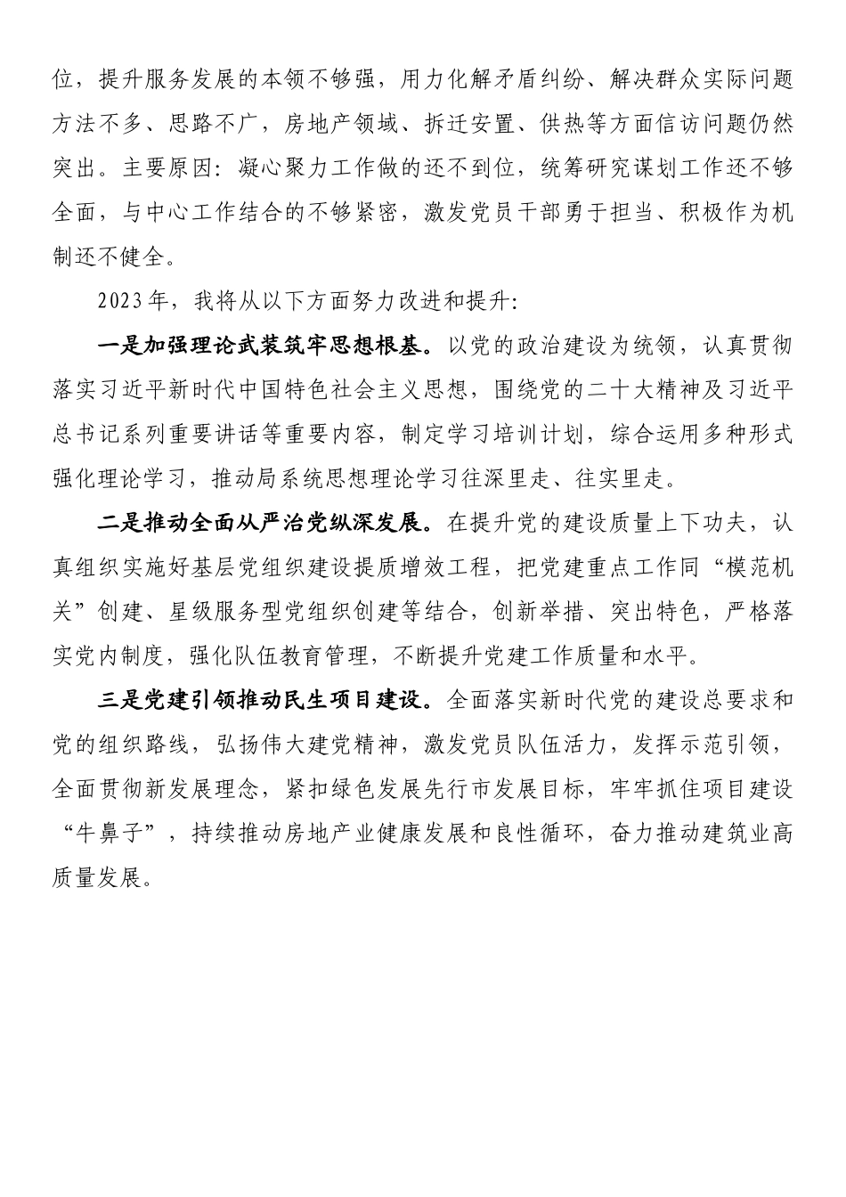 2022年履行“第一责任人”职责述职报告.docx_第3页