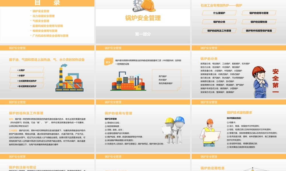 2023年特种设备安全管理培训PPT.pptx