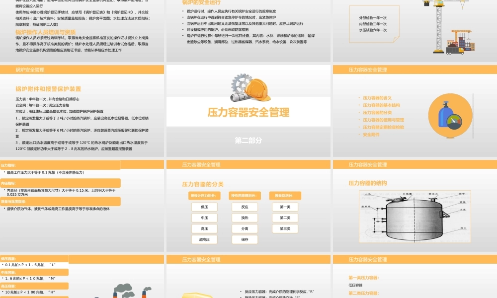 2023年特种设备安全管理培训PPT.pptx