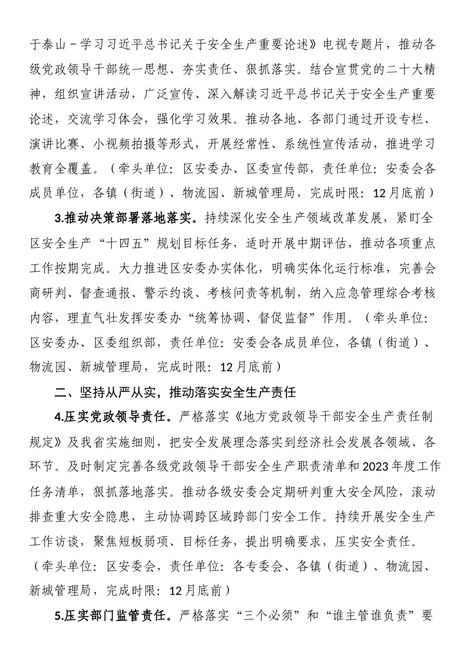 区2023年安全生产工作要点.docx_第2页