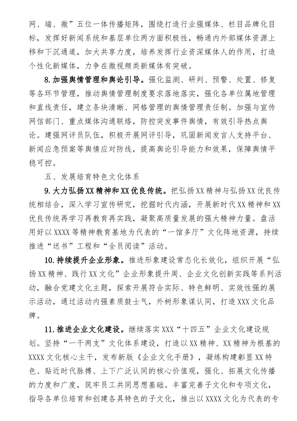 XX单位2023年宣传思想文化工作要点.docx_第3页