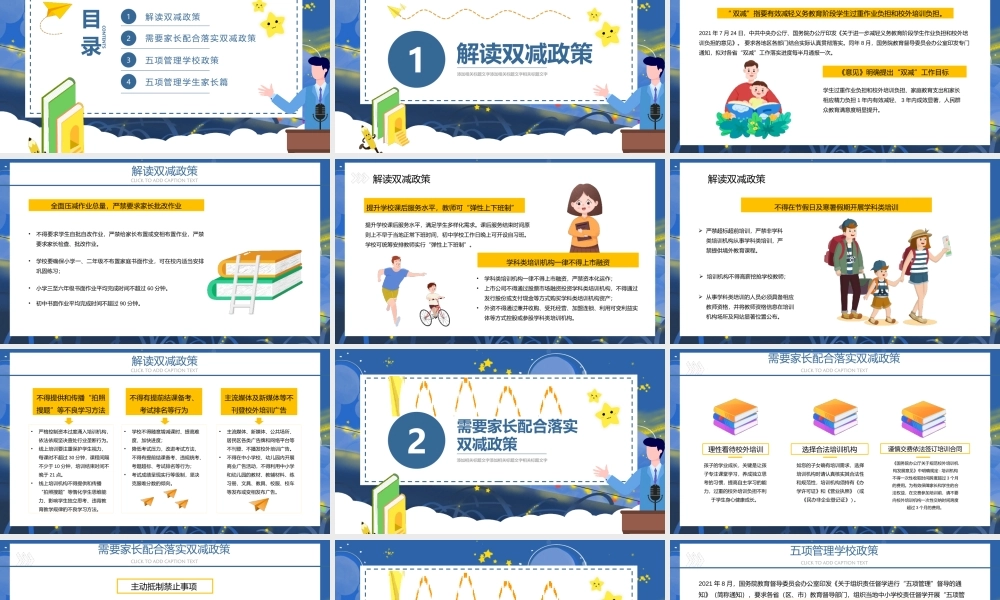 五项管理和双减政策家长会PPT模板.pptx