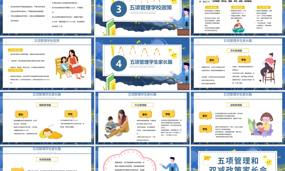 五项管理和双减政策家长会PPT模板.pptx