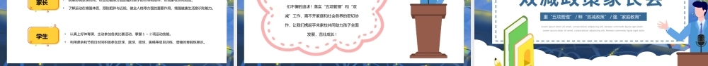五项管理和双减政策家长会PPT模板.pptx