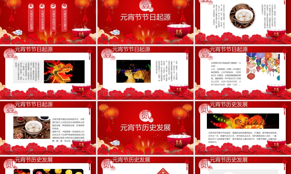 元宵节文化推介主题课件PPT模板.pptx
