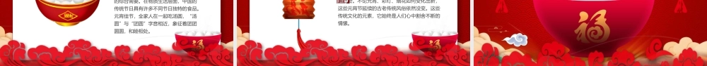 元宵节文化推介主题课件PPT模板.pptx