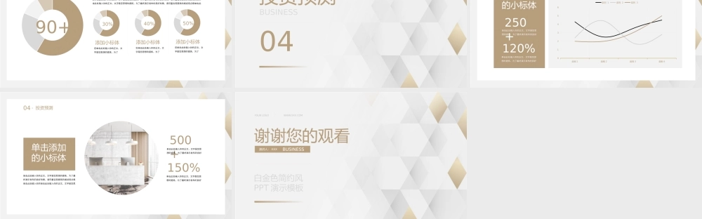 白金色简约风商业计划书PPT模板.pptx
