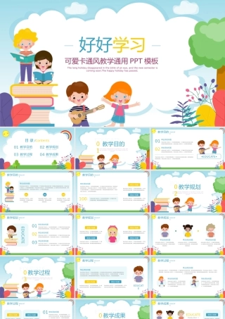 彩色可爱卡通风好好学习主题教育教学通用PPT模板.pptx