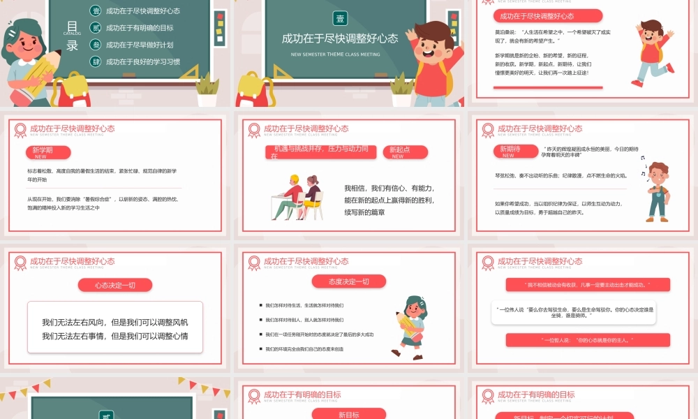 彩色卡通风新学期励志主题班会PPT模板.pptx