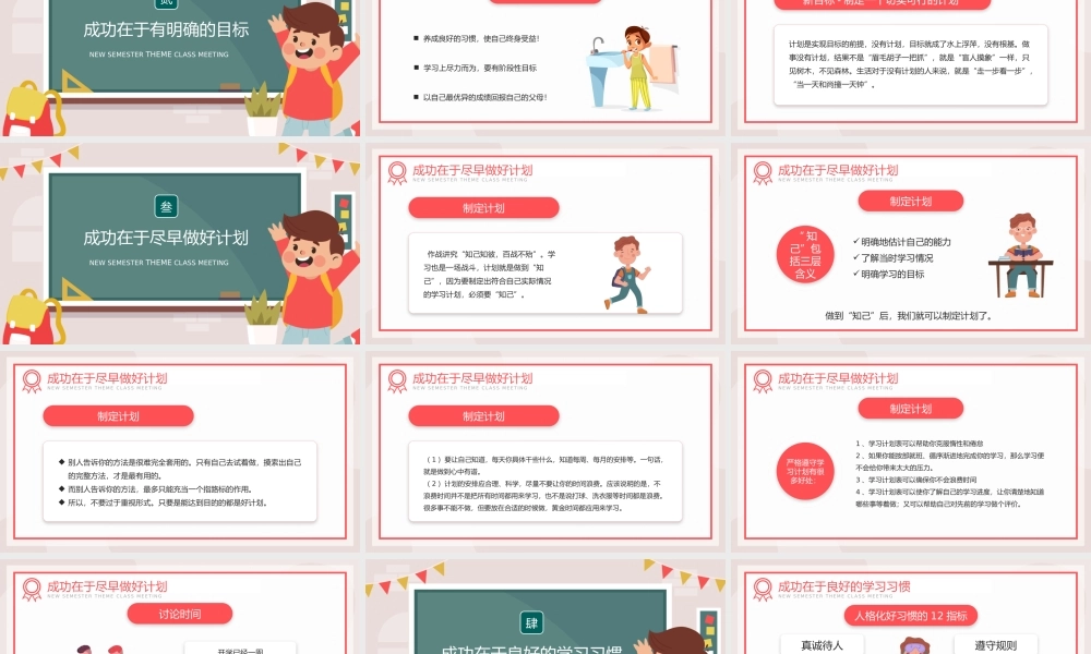彩色卡通风新学期励志主题班会PPT模板.pptx