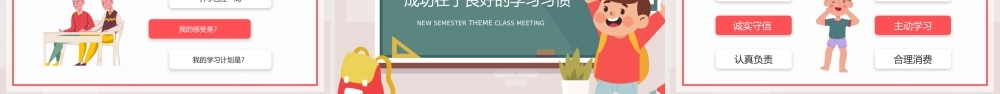 彩色卡通风新学期励志主题班会PPT模板.pptx