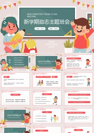彩色卡通风新学期励志主题班会PPT模板.pptx