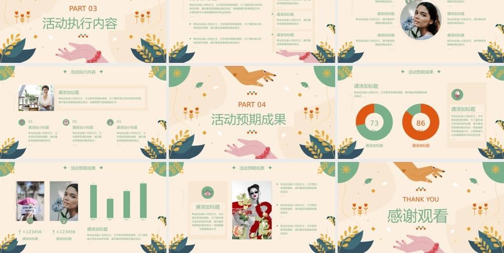 彩色清新三八妇女节策划模板.pptx