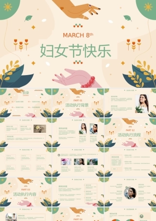彩色清新三八妇女节策划模板.pptx