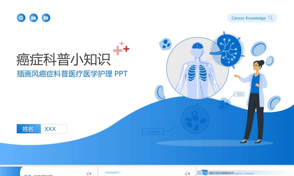 插画风癌症科普医疗医学护理PPT.pptx