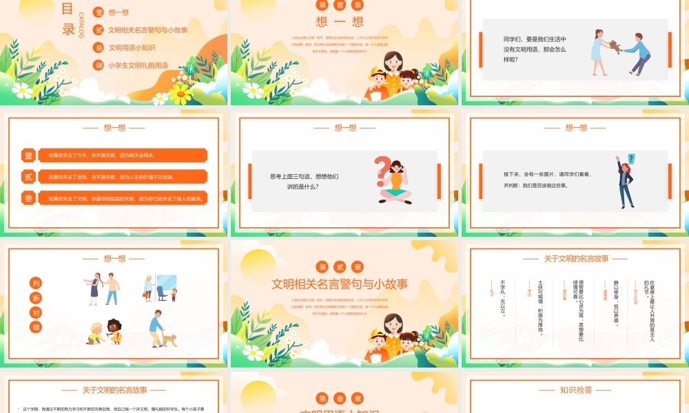 橙红卡通风文明礼貌用语文明礼仪主题班会PPT模板.pptx