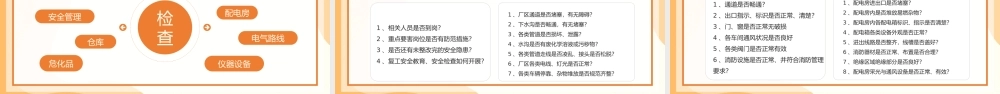 橙黄插画风复工复产安全生产培训PPT模板.pptx