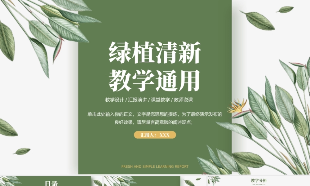 春季绿植小清新教学通用PPT模板.pptx