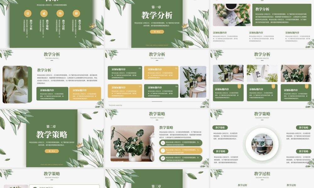 春季绿植小清新教学通用PPT模板.pptx