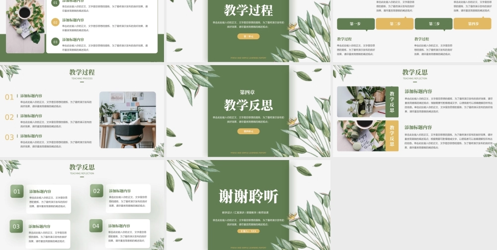 春季绿植小清新教学通用PPT模板.pptx