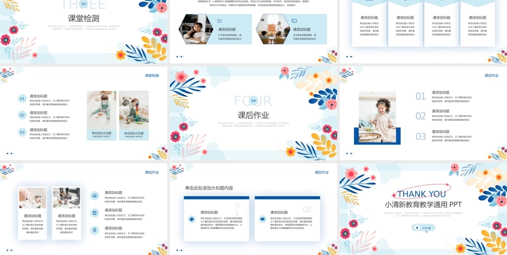 春天小清新教学通用ppt.pptx