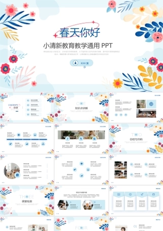 春天小清新教学通用ppt.pptx